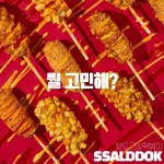 쌀똑핫도그 안산서울예대점
