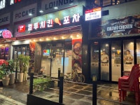 컬투치킨앤포차삼화점 | 컬투치킨앤포차 면목점