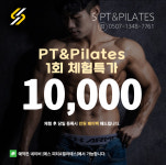 에스 피티&필라테스 스튜디오