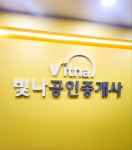 빛나공인중개사사무소