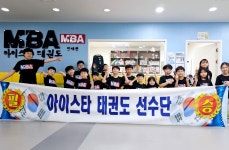 MBA아이스타 태권도장