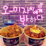 천년오미닭강정