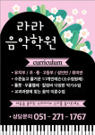 라라음악학원