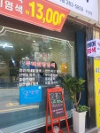 기분좋은날헤어염색