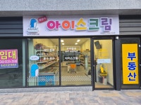 아사삭아이스크림 초곡점