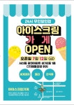 아이스크림가게