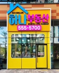 청라국제도시역하나부동산중개