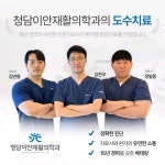 청담이안재활의학과의원 개포점