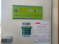 현테라피 바디&풋샵