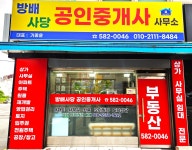 방배사당공인중개사사무소
