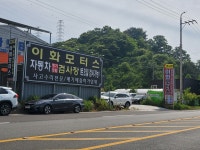 부경렌트카 하동영업소