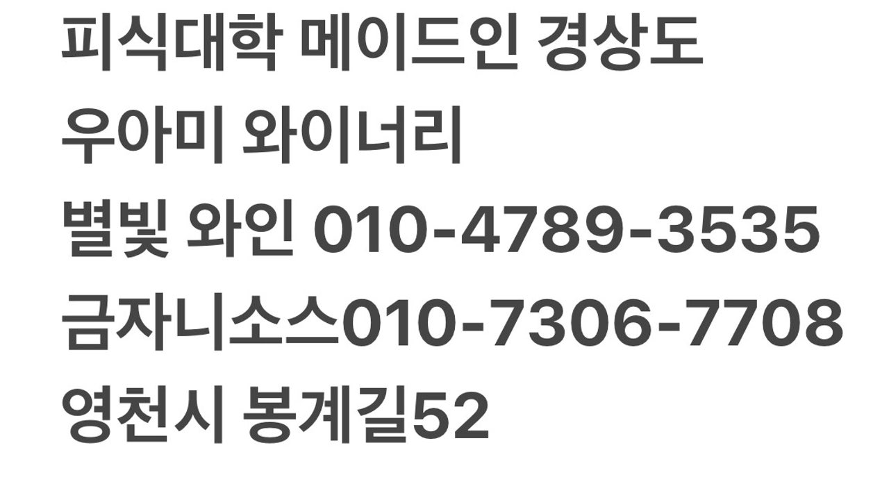별빛 와이너리