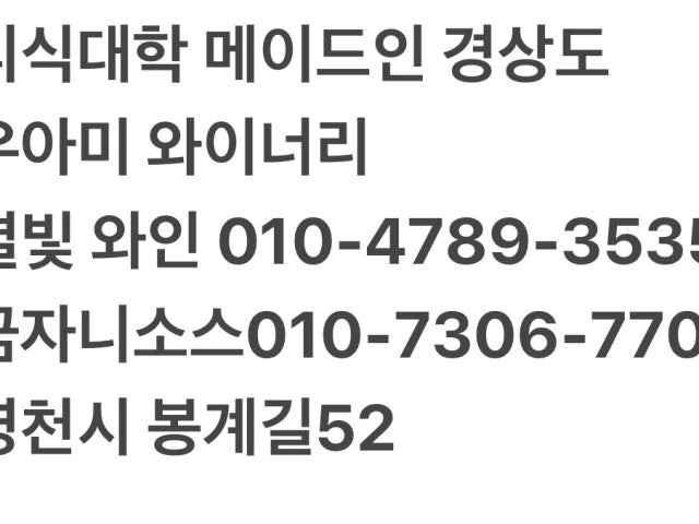 별빛 와이너리