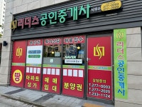 리더스공인중개사사무소
