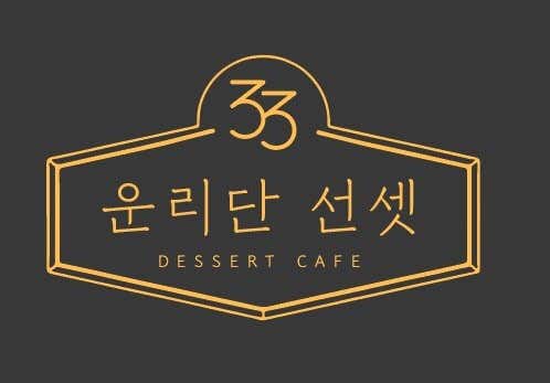 운리단 선셋 사진