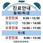 비엔코이비인후과의원