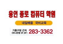 종로컴퓨터학원