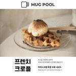 머그풀