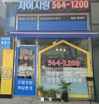 자이사랑공인중개사사무소
