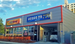 금강자동차유리상사