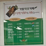가람약초카페