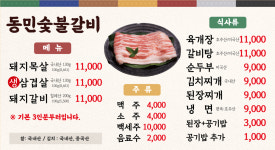 동민숯불갈비
