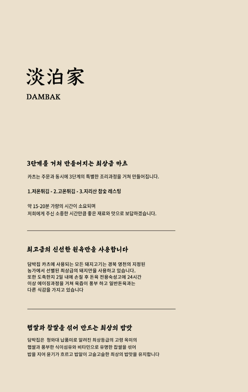 담박집 이미지