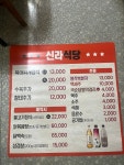 신라식당