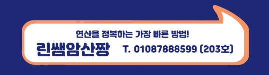 린쌤암산짱주산교습소