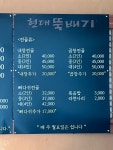 현대뚝배기