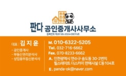 판다부동산공인중개사사무소