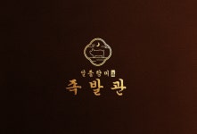 일품향미족발관
