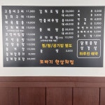 또바기 한상차림