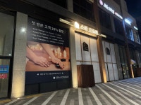 스파 고요재 마사지
