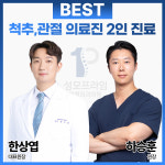 성모프라임정형외과의원
