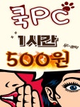 쿡PC 다대점