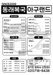 동래복국아구랜드