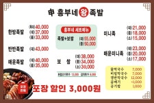 신흥부네왕족발보쌈