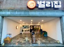 벌리집