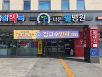 김교수안과의원