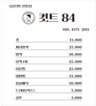 컷트84