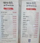진우리참치 서울대입구역점