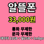 알뜰폰