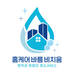 홈케어바름비치움