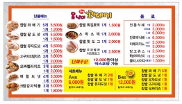 못난이찹쌀꽈배기 노은점