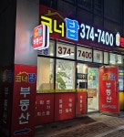세마역트루엘코너탑공인중개사사무소