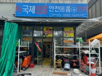 국제철물, 전기