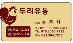 두리유통