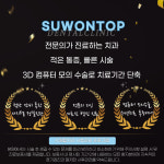 수원탑치과의원