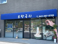 오만국시&김밥